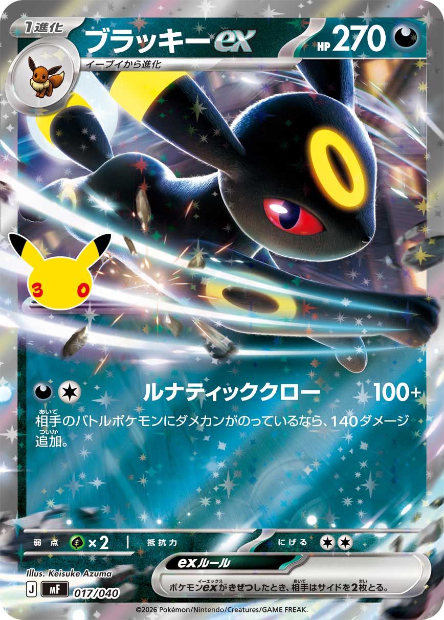 Umbreon ex  017/040 MF
