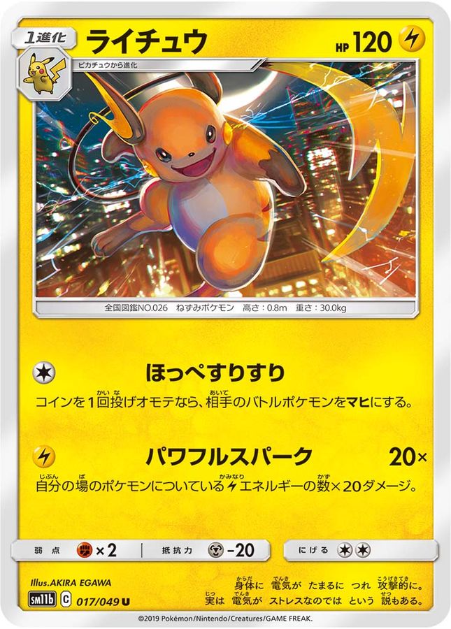Pokemon Raichu U 017/049 sm11b Dream League