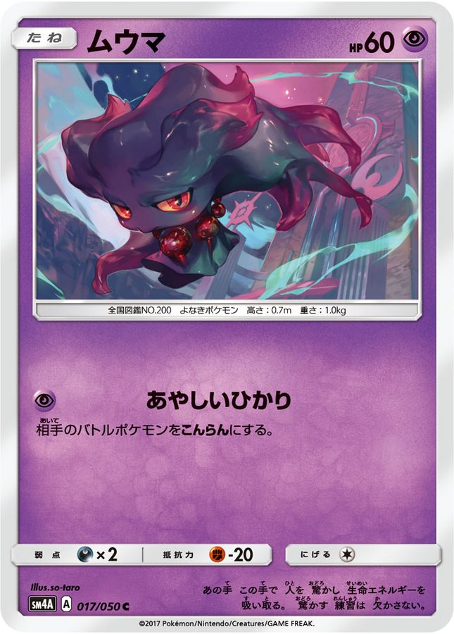 Misdreavus C 017/050 SM4A