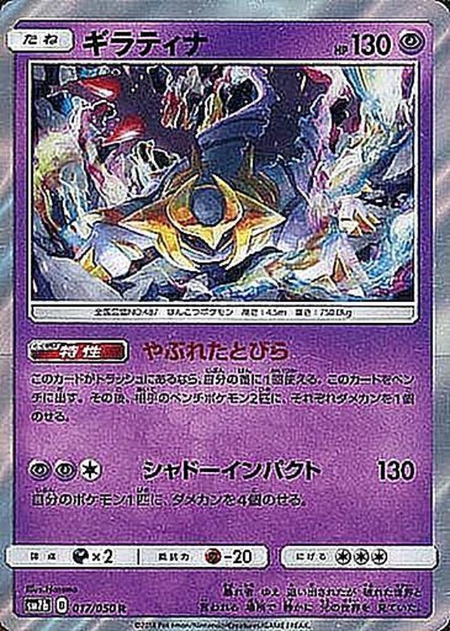 Pokemon Giratina R 017/050 sm7b Fairy Rise