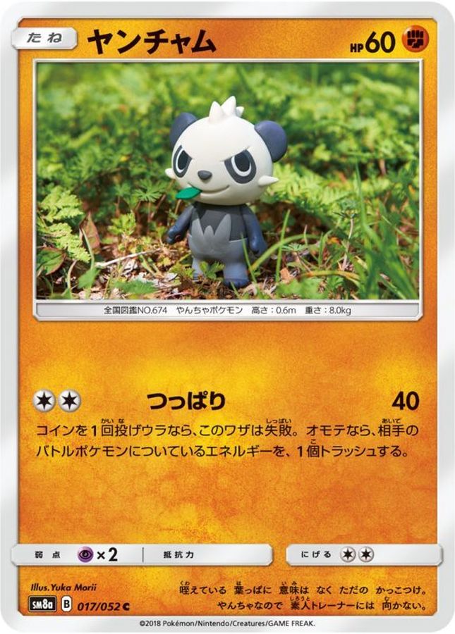 Pokemon Pancham C 017/052 sm8a Dark Order