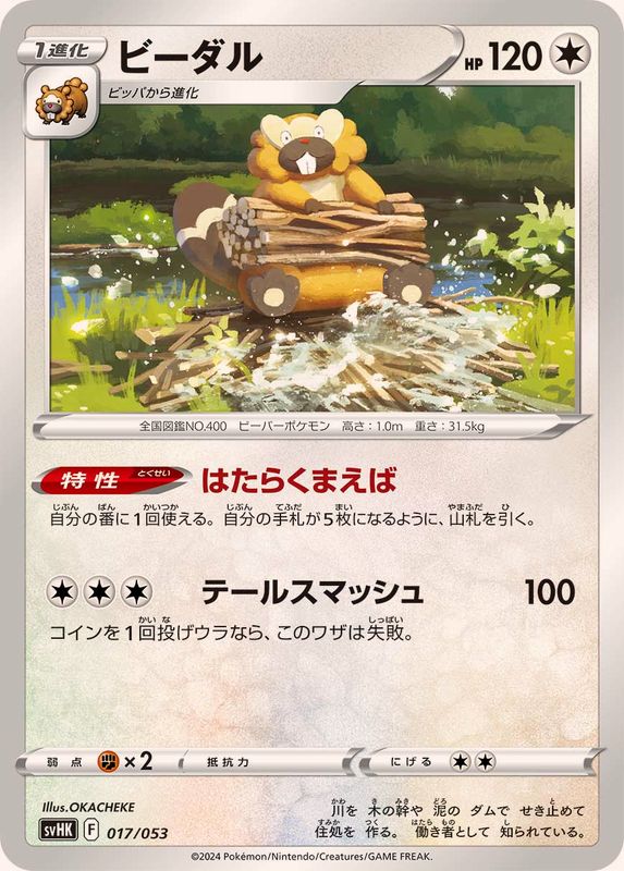 Pokemon Bibarel - 017/053 svhk Ancient Koraidon Ex
