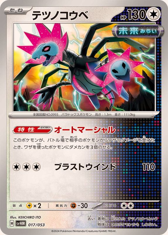Pokemon Iron Jugulis - 017/053 svhm Future Miraidon Ex