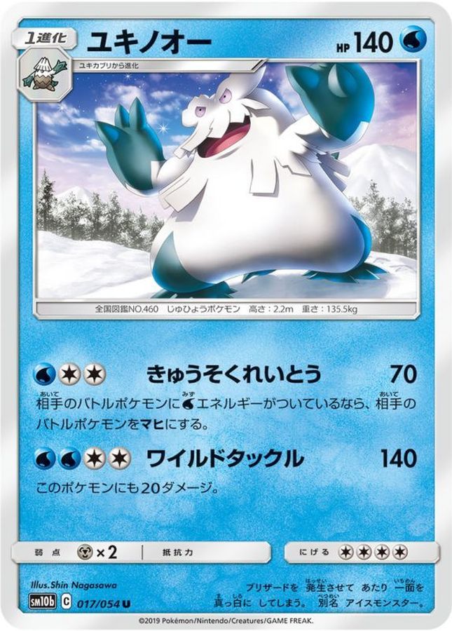 Pokemon Abomasnow U 017/054 sm10b Sky Legend