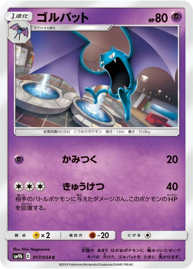 Pokemon Golbat C 017/054 sm9b Full Metal Wall