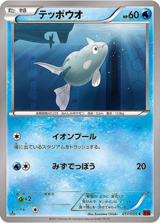 Remoraid C 017/059 XY8R
