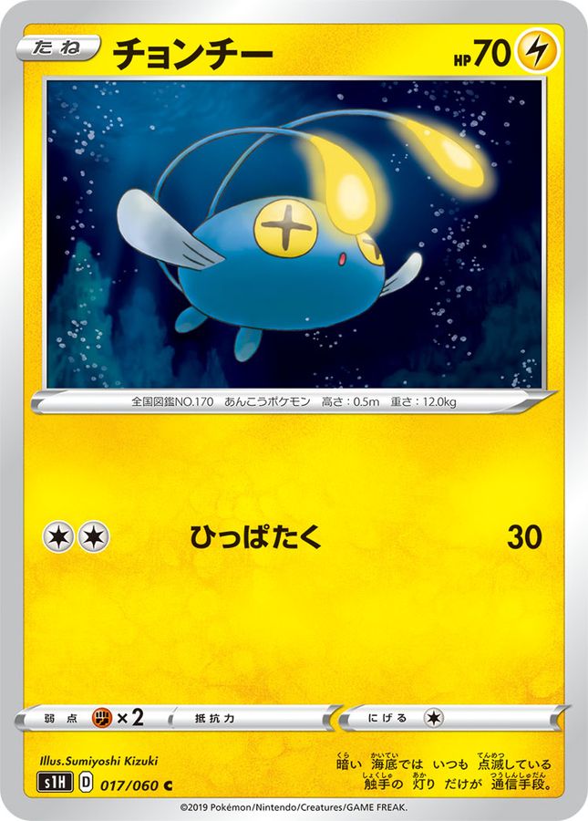 Pokemon Chinchou C 017/060 s1h Shield
