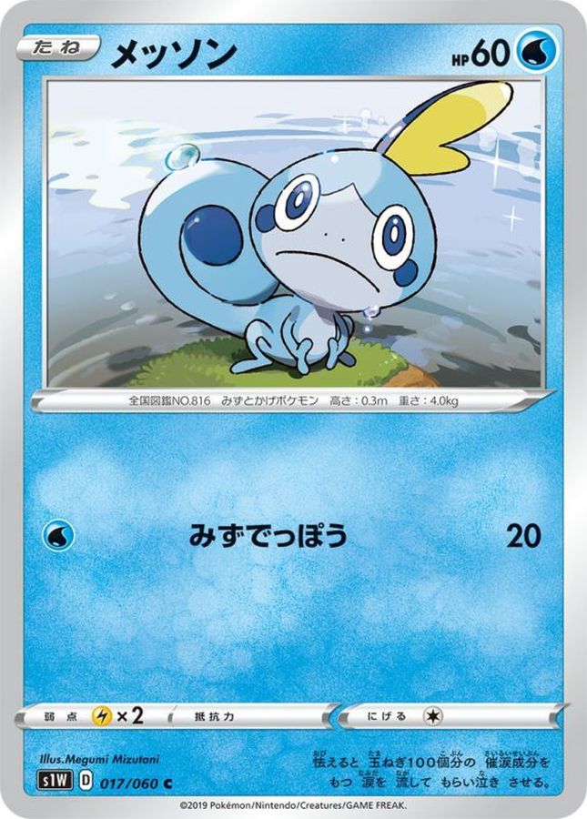 Pokemon Sobble C 017/060 s1w Sword