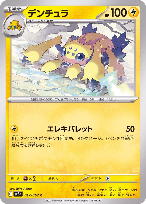 Pokemon Galvantula C 017/062 sv3a Raging Surf