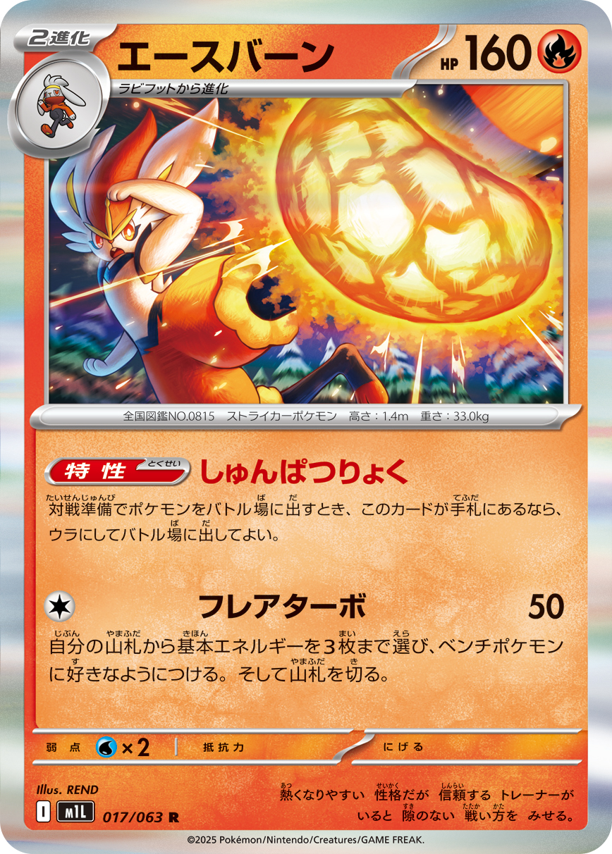Pokemon Cinderace R 017/063 m1l Mega Brave