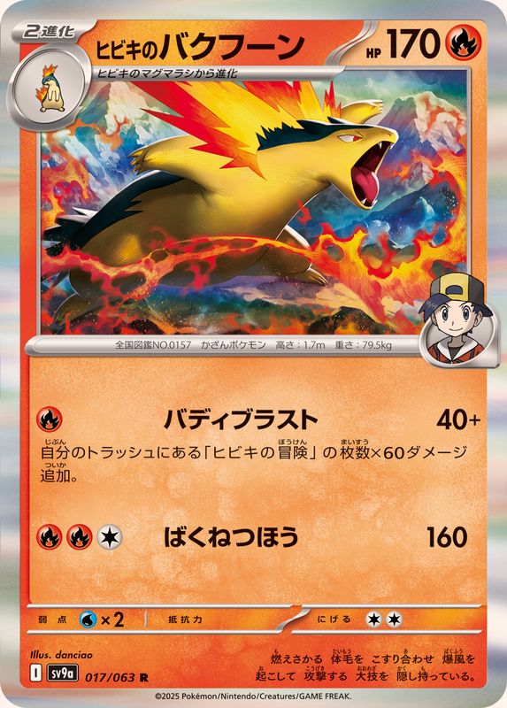 Pokemon Ethan's Typhlosion R 017/063 sv9a Heat Wave Arena