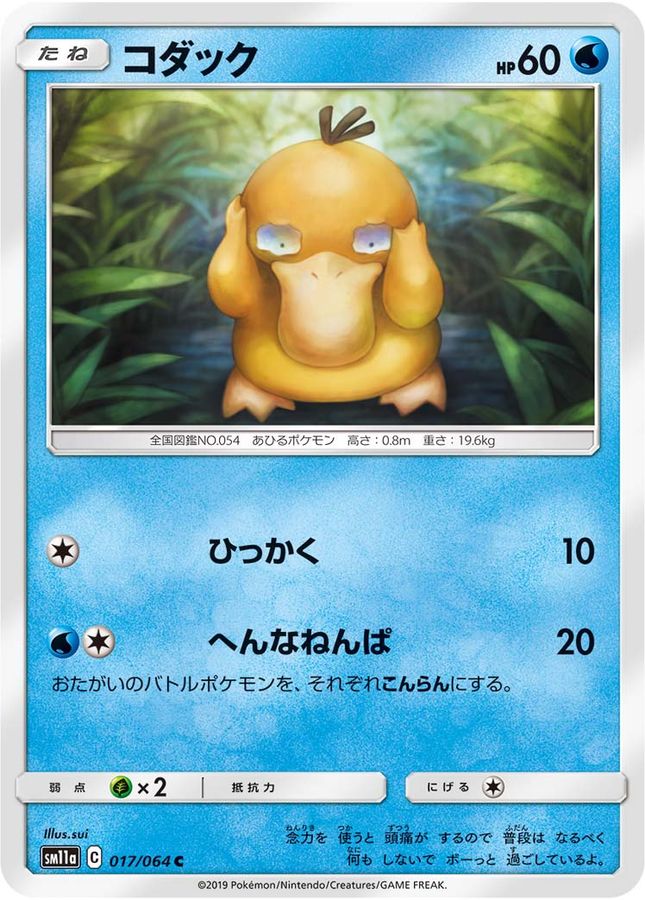 Psyduck C 017/064 SM11A