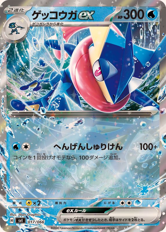 Greninja ex  017/066 SVI