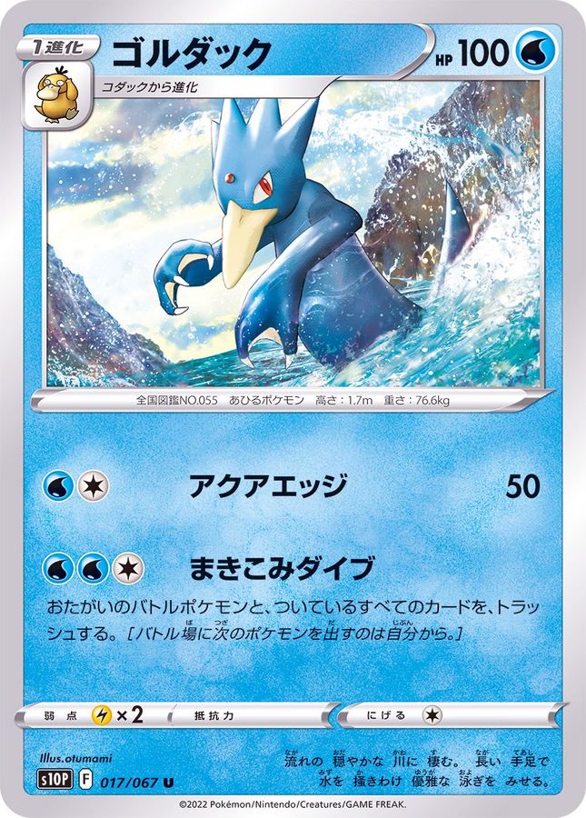Pokemon Golduck U 017/067 s10p Space Juggler