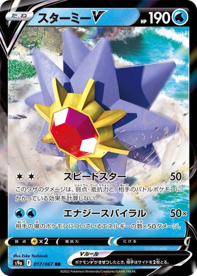 Pokemon Starmie V RR 017/067 s9a Battle Region