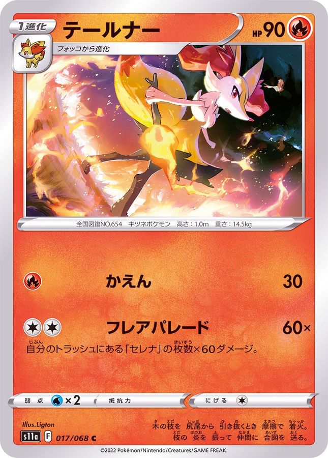 Pokemon Braixen C 017/068 s11a Incandescent Arcana