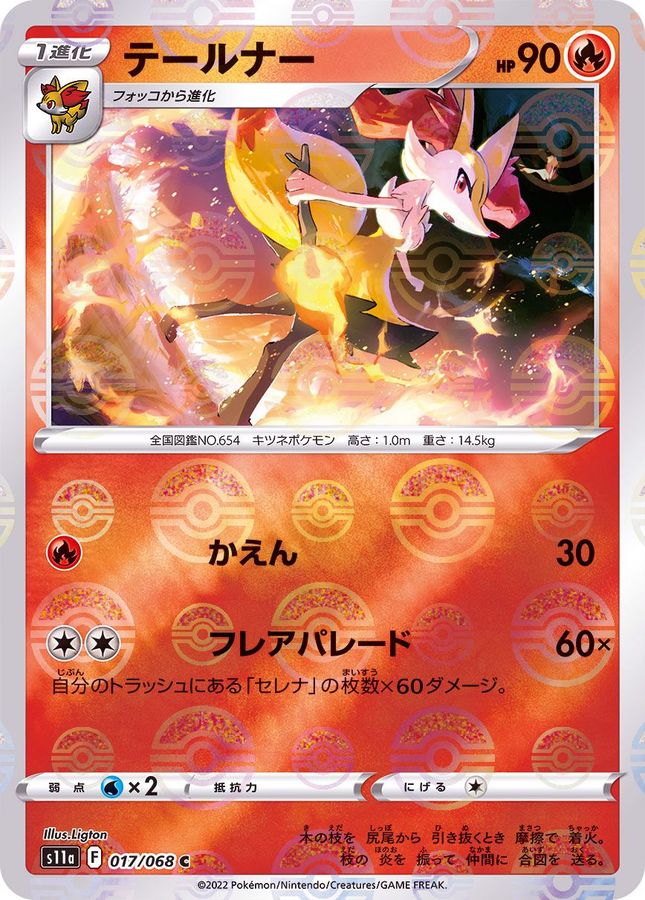 Pokemon Braixen C 017/068 s11a Incandescent Arcana [REVERSE HOLO]