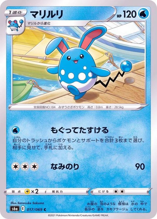 Pokemon Azumarill C 017/069 s6a Eevee Heroes
