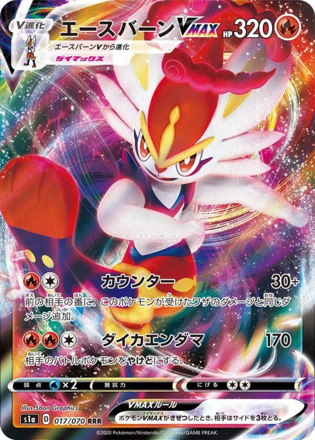 Pokemon Cinderace VMAX RRR 017/070 s1a Vmax Rising