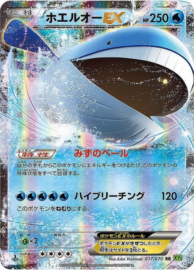 Wailord EX RR 017/070 XY5G