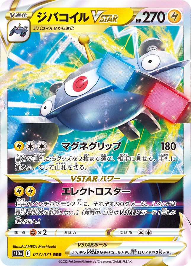 Pokemon Magnezone VSTAR RRR 017/071 s10a Dark Phantasma