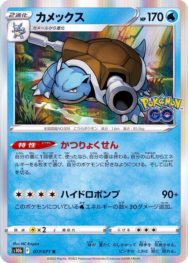 Pokemon Blastoise R 017/071 s10b Pokémon Go