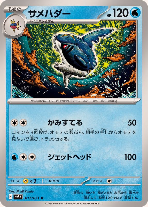 Pokemon Sharpedo U 017/071 sv5k Wild Force