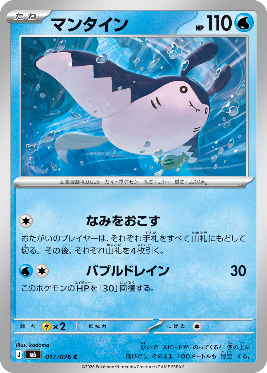 Mantine C 017/076 M6