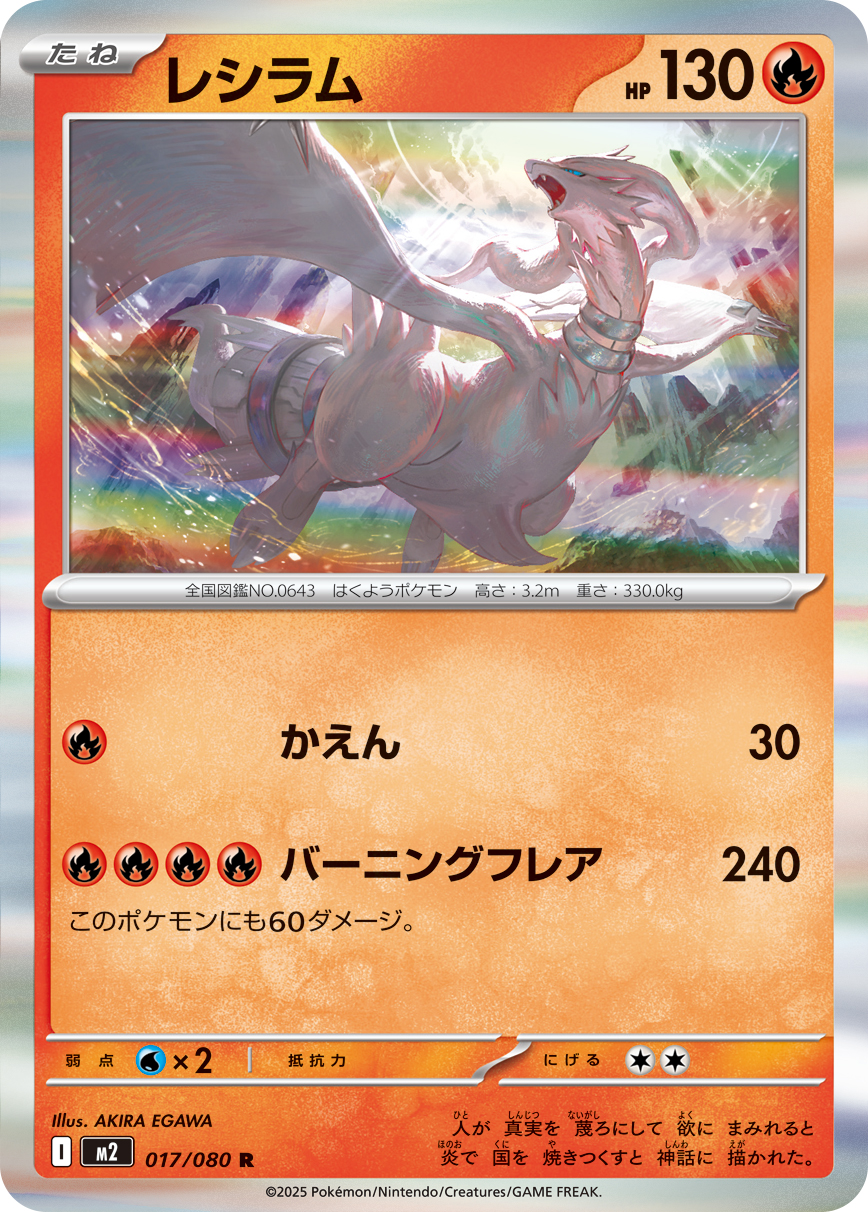 Pokemon Reshiram R 017/080 m2 Inferno X