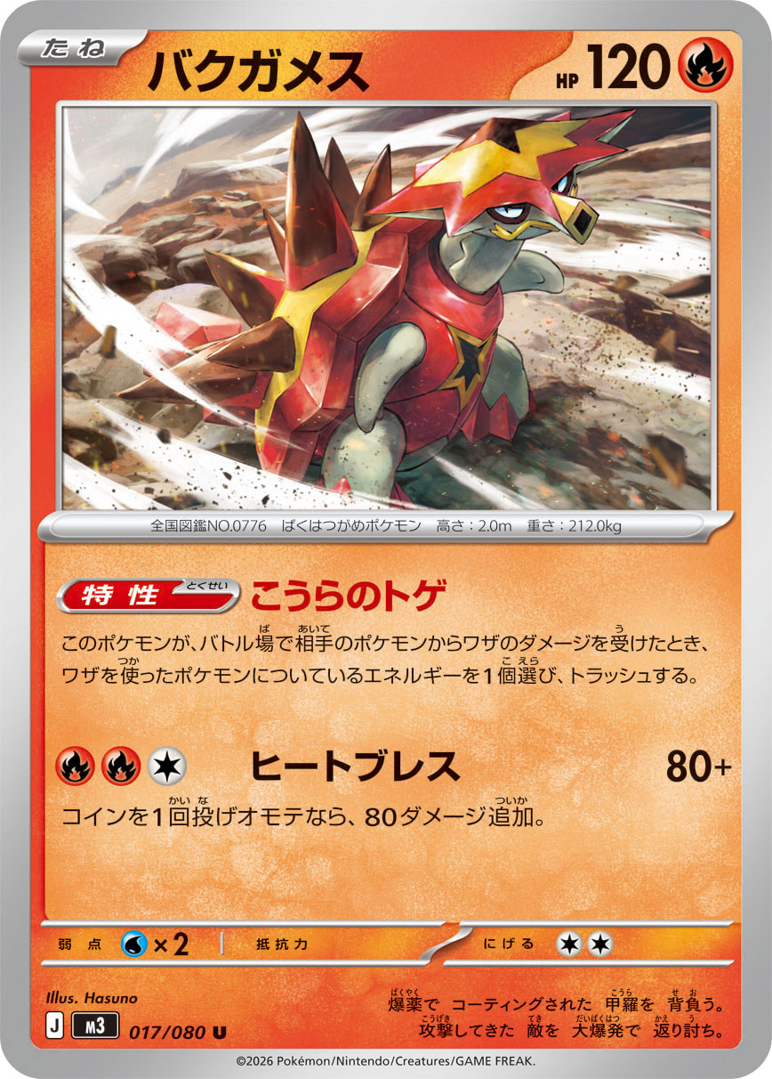 Pokemon Turtonator U 017/080 m3 Nihil Zero