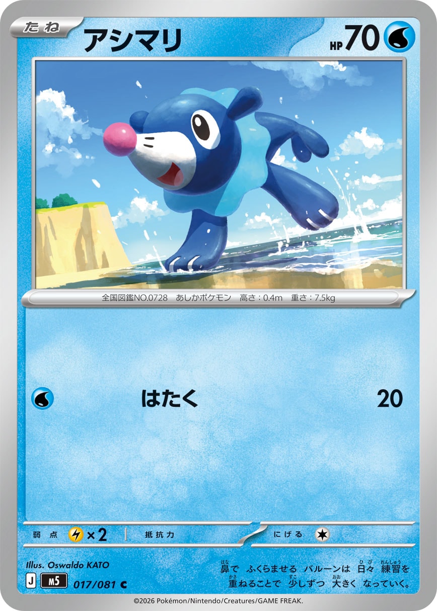 Popplio C 017/081 M5