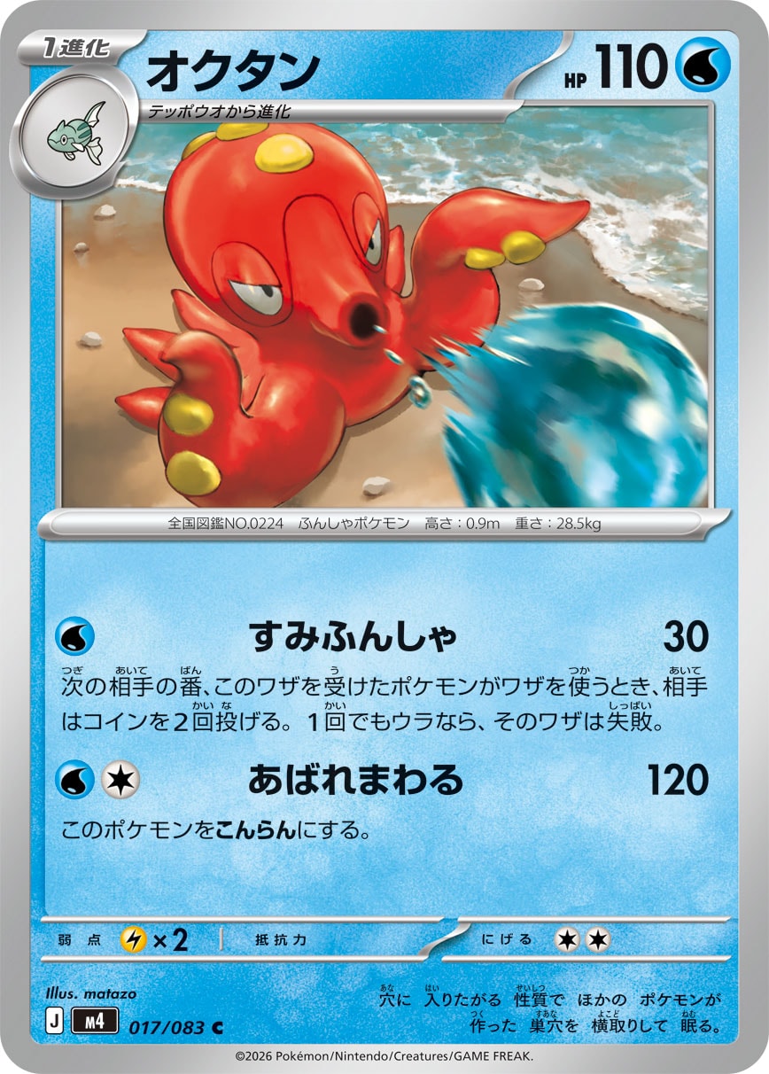 Pokemon Octillery C 017/083 m4 Ninja Spinner