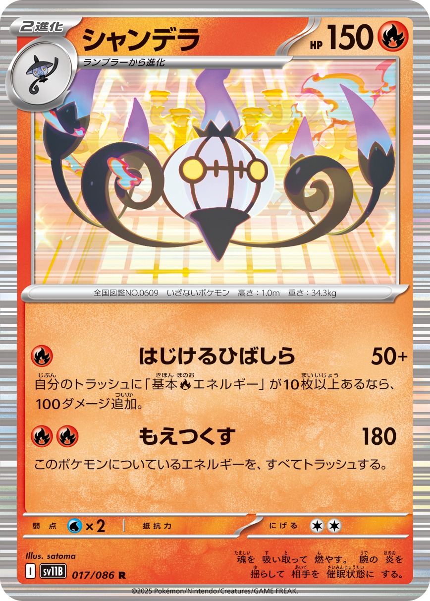 Pokemon Chandelure R 017/086 sv11b Black Bolt