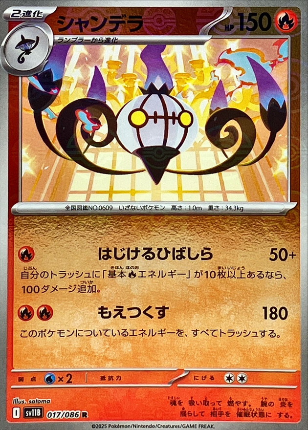 Pokemon Chandelure R 017/086 sv11b Black Bolt [REVERSE HOLO]
