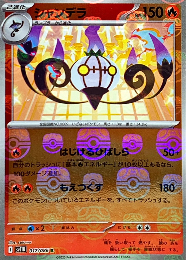 Pokemon Card Chandelure R 017/086 sv11b Black Bolt Japanese