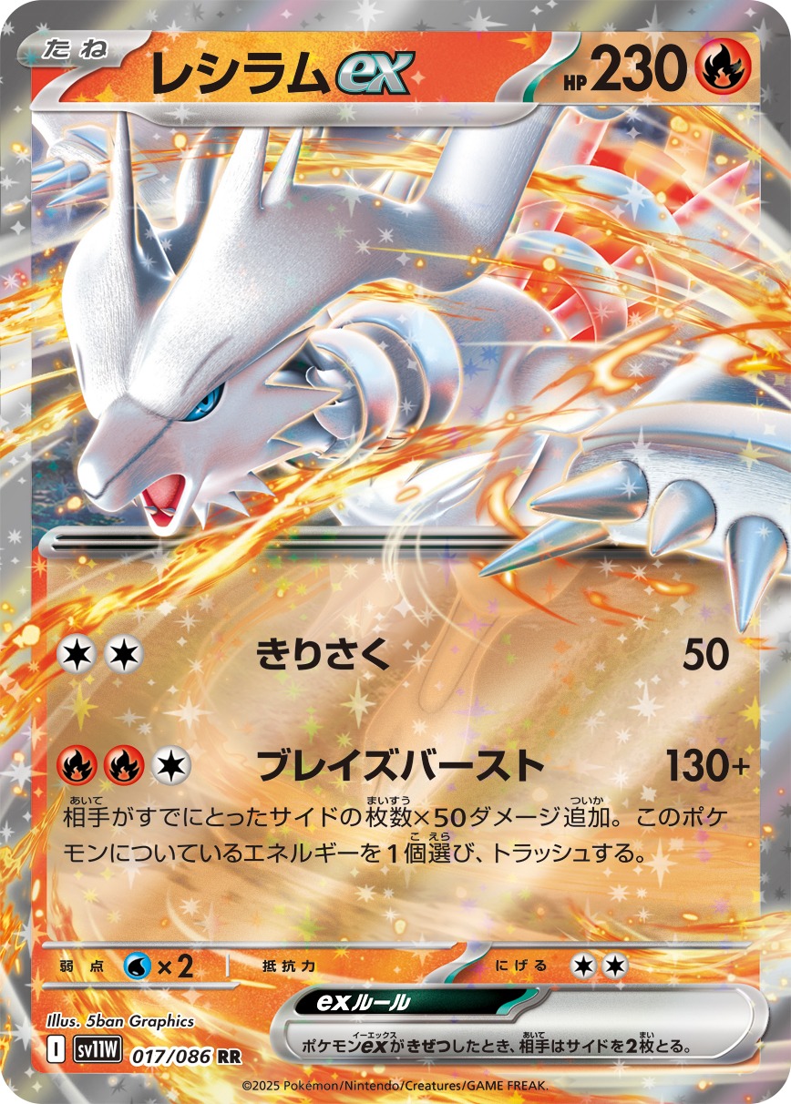 Pokemon Reshiram ex RR 017/086 sv11w White Flare