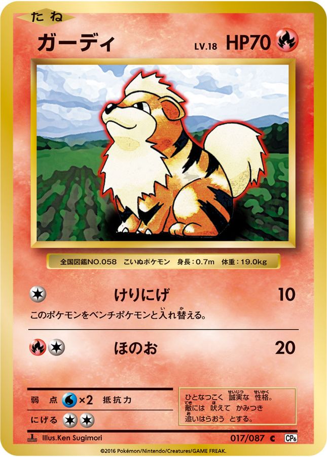 Growlithe C 017/087 CP6