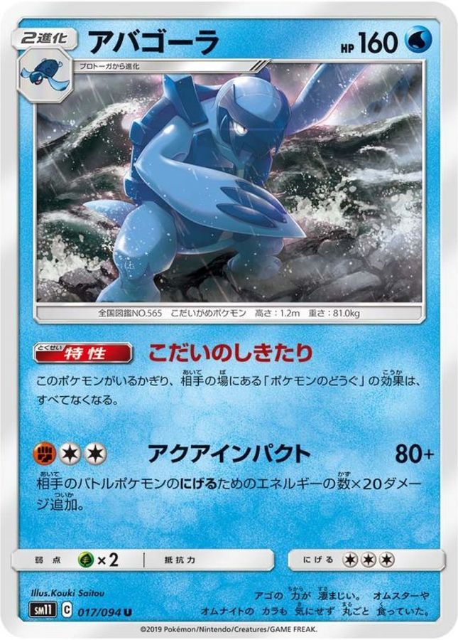 Pokemon Carracosta U 017/094 sm11 Miracle Twins