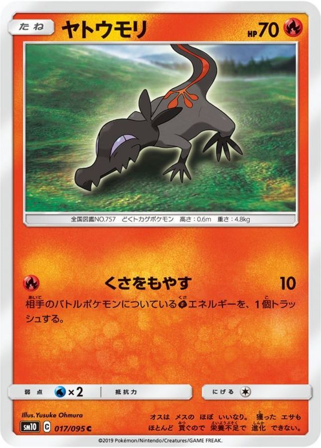 Pokemon Salandit C 017/095 sm10 Double Blaze