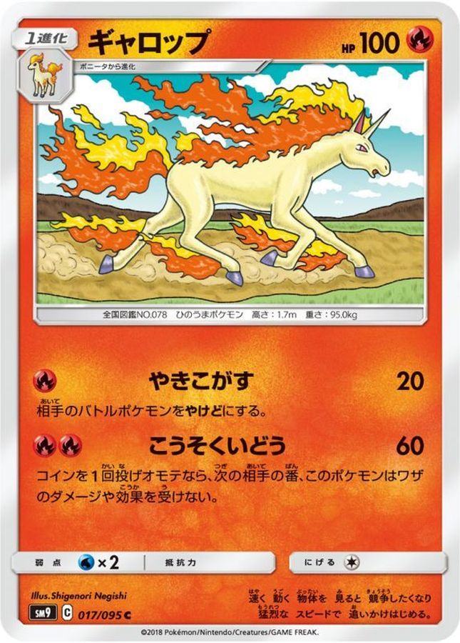 Pokemon Rapidash C 017/095 sm9 Tag Bolt