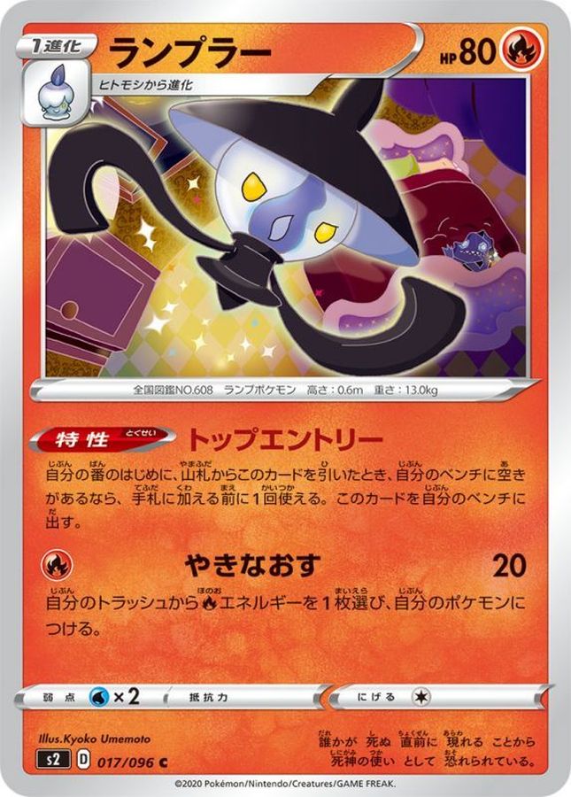Pokemon Lampent U 017/096 s2 Rebellion Clash