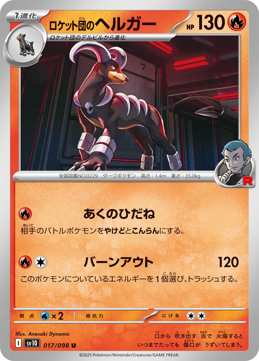 Pokemon Rocket's Houndoom U 017/098 sv10 The Glory Of Team Rocket