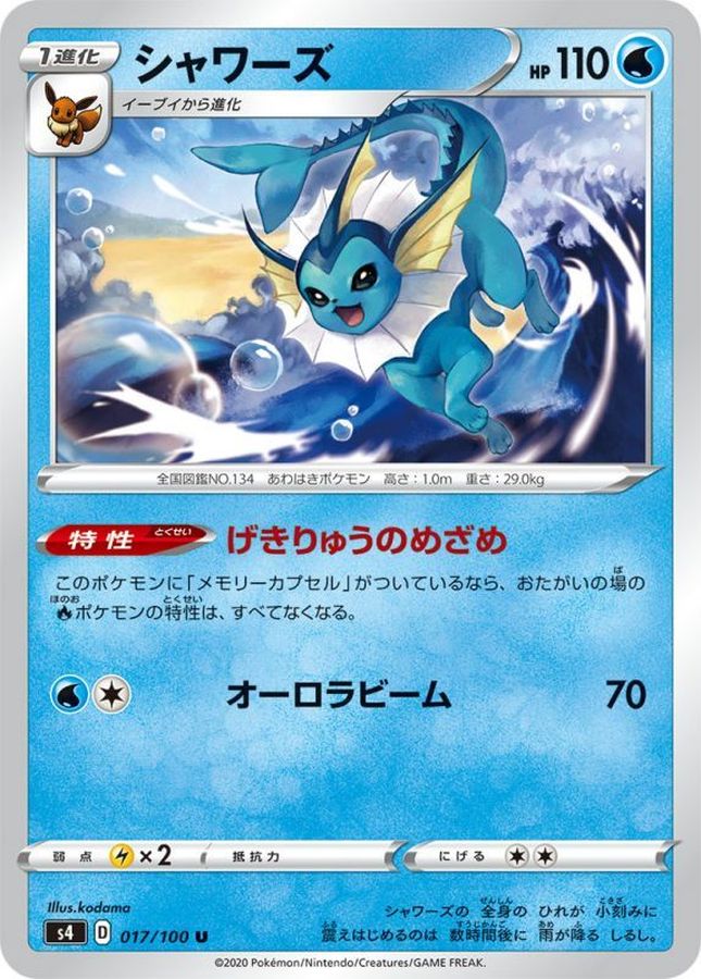 Pokemon Vaporeon U 017/100 s4 Amazing Volt Tackle
