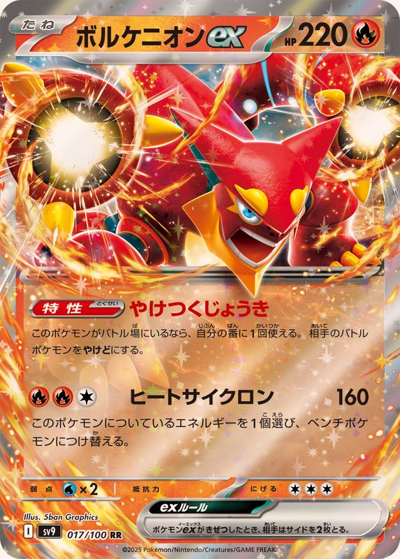 Pokemon Volcanion ex RR 017/100 sv9 Battle Partners