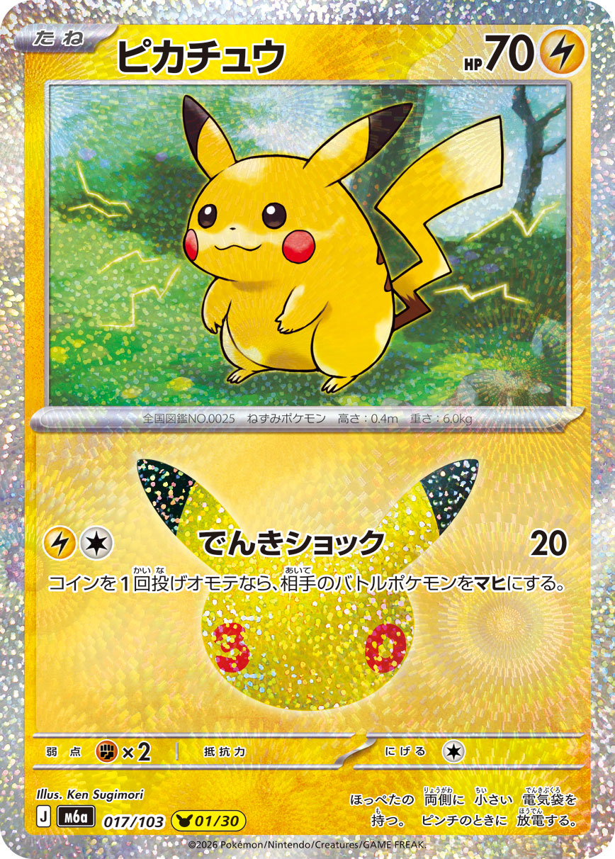 Pikachu  017/103 M6A