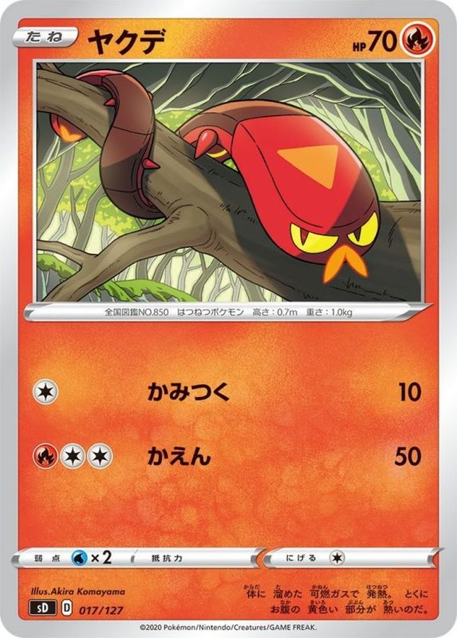 Sizzlipede  017/127 SD