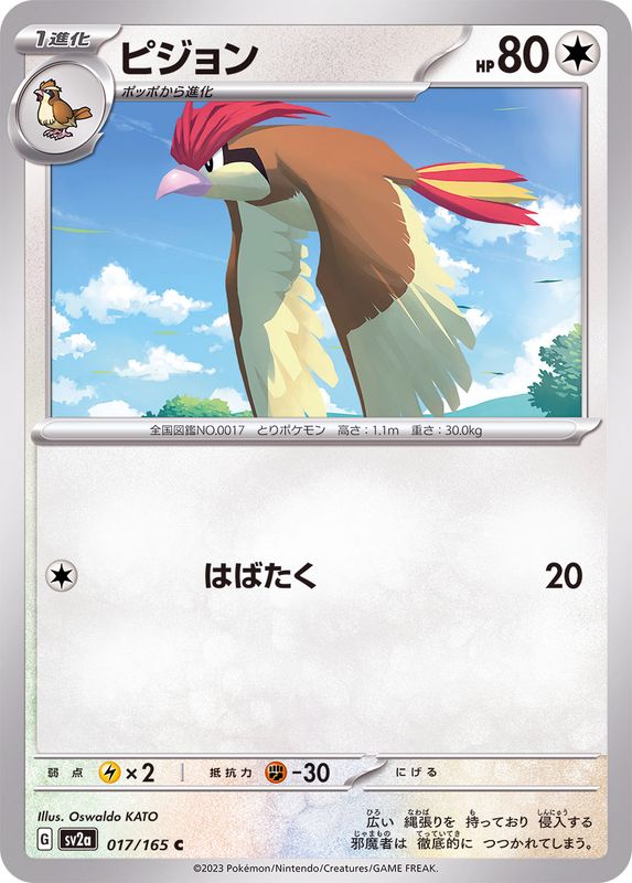 Pokemon Pidgeotto C 017/165 sv2a 151