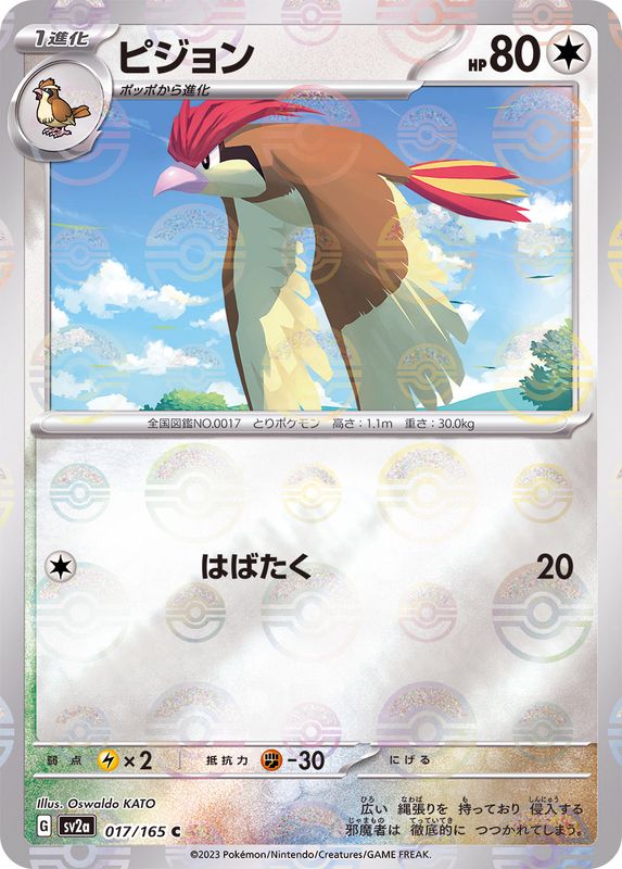 Pokemon Pidgeotto C 017/165 sv2a 151 [REVERSE HOLO]