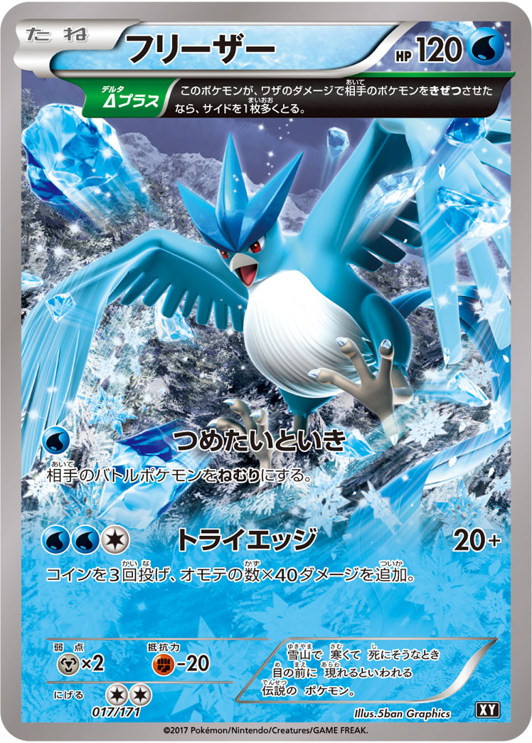 Articuno  017/171 XY