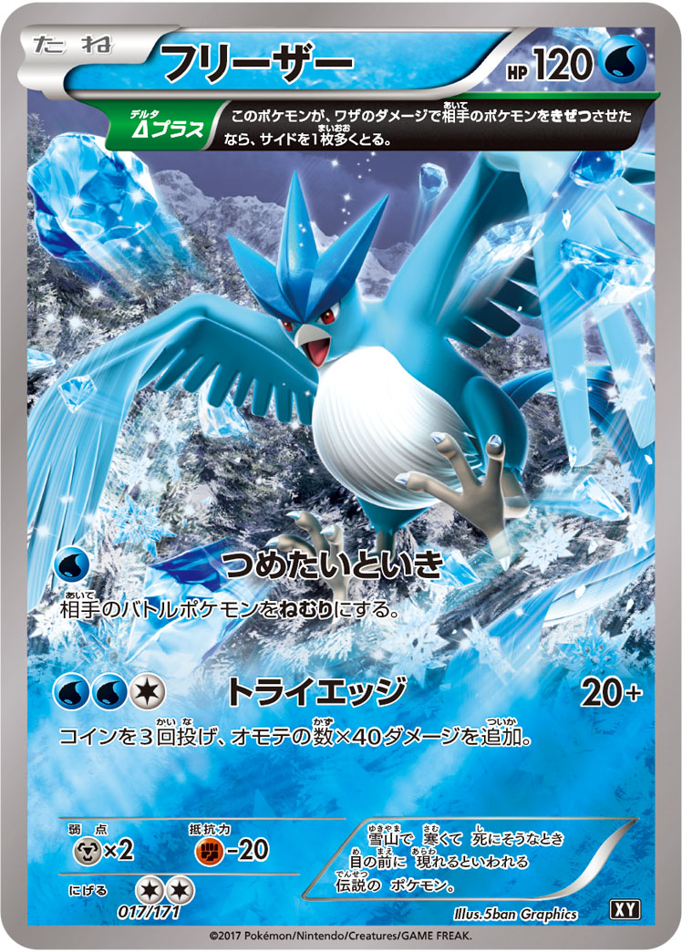 Articuno  017/171 XY